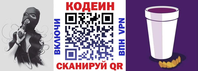 Кодеиновый сироп Lean напиток Lean (лин)  OMG ONION  Кострома 